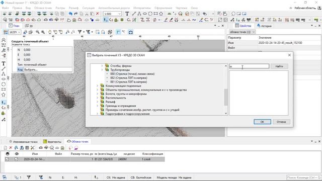 Обработка Кредо3D скан создание топографического плана по данным мобильного сканирования ЛиБакпак смотреть онлайн