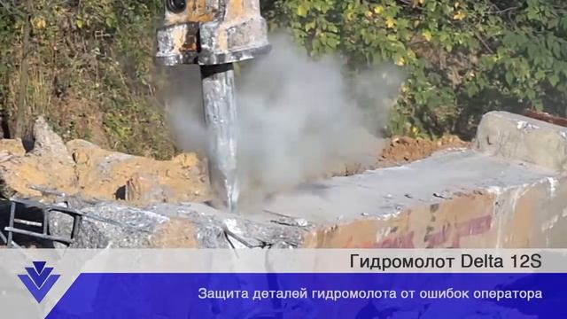 Гидромолот Delta F-12S смотреть онлайн