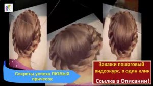 как заплести косу вокруг головы