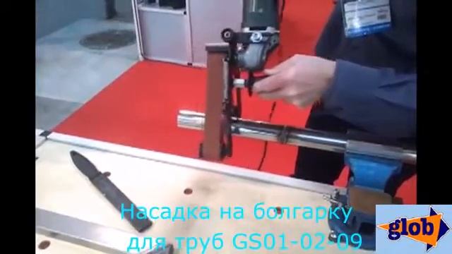 Насадка шлифовка труб d. 10-300 мм., GS01-00, GS02-00, GS09-00 смотреть онлайн