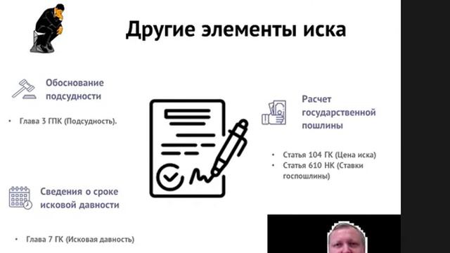 07 Основание и другие элементы иска смотреть онлайн