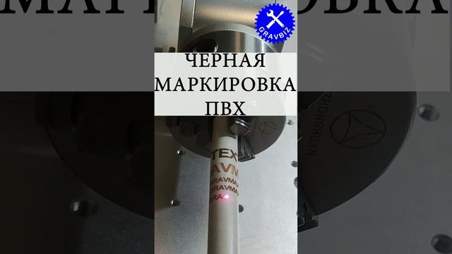 Зеленый лазер Черная маркировка ПВХ смотреть онлайн