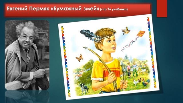 Е Пермяк "Бумажный змей" смотреть онлайн