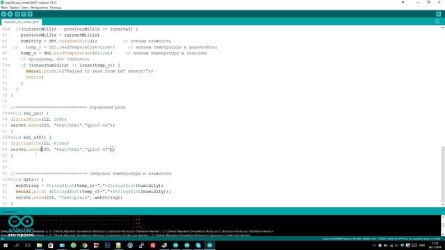 Система "Умный Дом" #2. Обратная связь и датчик температуры и влажности на WIFI-реле смотреть онлайн