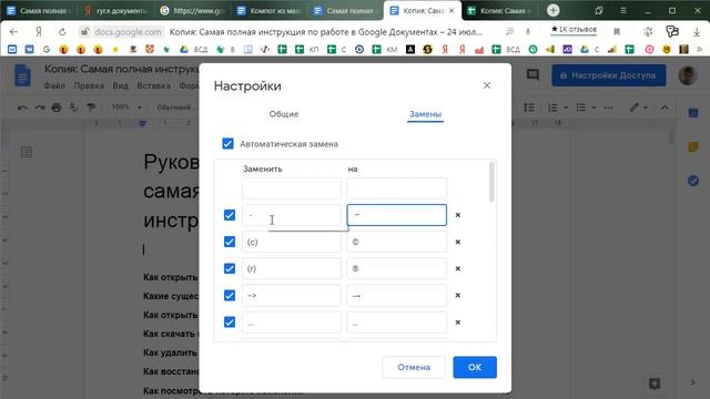 Google Docs 34/35. Как настроить автозамену символов в гугл-документе за 1 минуту смотреть онлайн