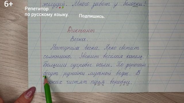 4. Диктант для 1 класса с грамматическим заданием смотреть онлайн