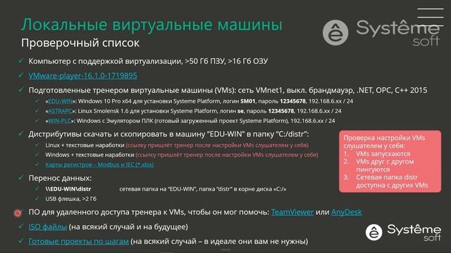 3. Что нужно для настройки локальных виртуальных машин смотреть онлайн