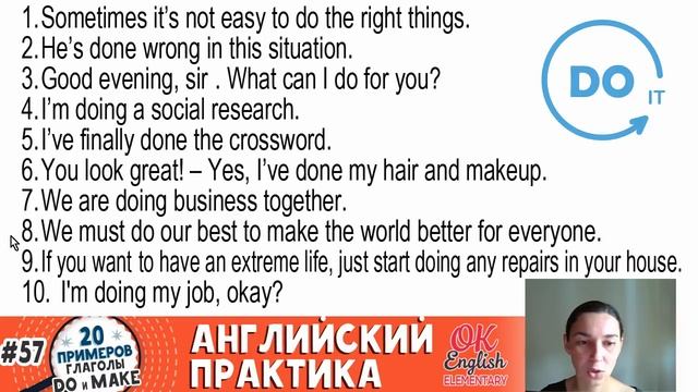 20 примеров #57 DO или MAKE | Практика английского языка смотреть онлайн
