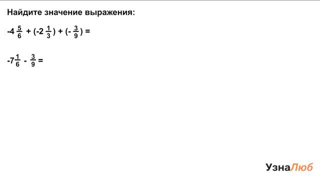 6 класс, Сложение отрицательных чисел, Найдите значение выражения смотреть онлайн