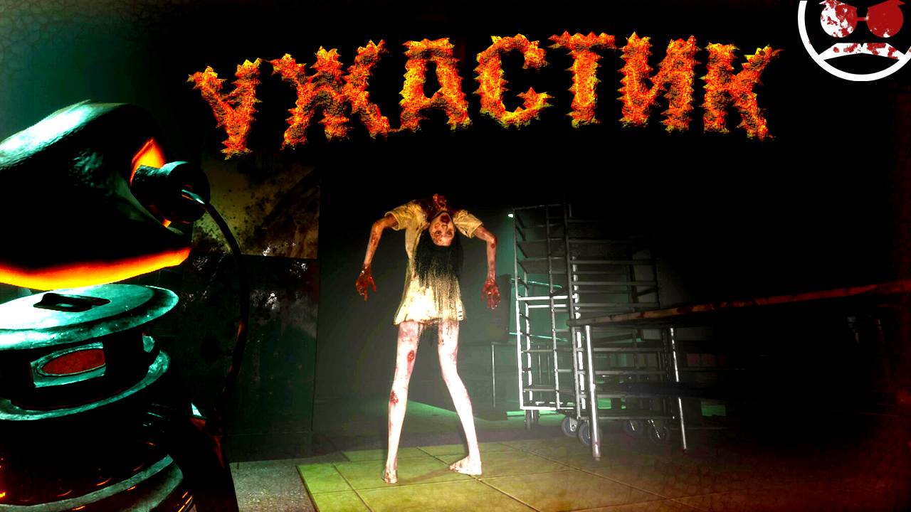 Опять страшно!  The Bridge Curse 2: The Extrication