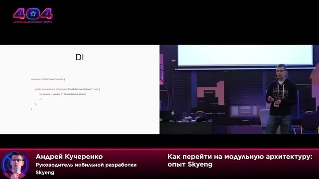 Андрей Кучеренко — Как перейти на модульную архитектуру: опыт Skyeng смотреть онлайн
