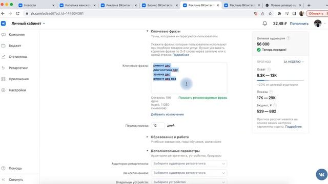 Реклама ВКонтакте 2023. Методы продвижения смотреть онлайн