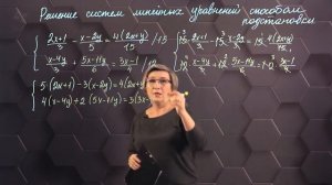 123_Решение системы линейных уравнений с двумя переменными способом подстановки. Практ. часть. 6 кла