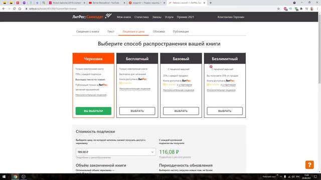 Сколько платит ЛитРес роялти авторам? % с продаж книг смотреть онлайн