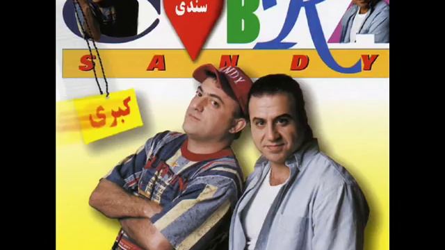 Sandy - Eshghe Bandar (Bandari) | گروه سندی - عشق بندر смотреть онлайн