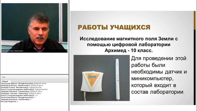 Вебинар: "Использование цифровой лаборатории "Архимед" смотреть онлайн