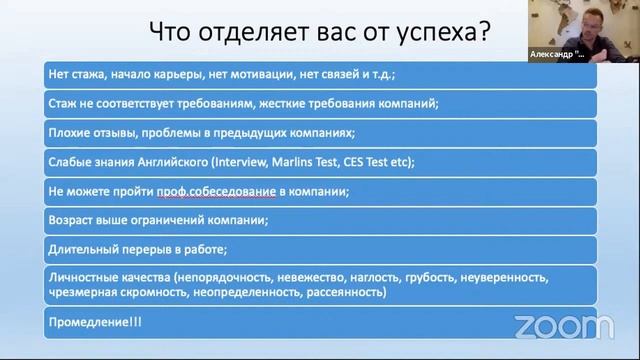 Вебинар "Поиск работы для моряка" | Что мешает вашему трудоустройству смотреть онлайн