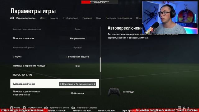 ?FC 24 Настройка Игрового Процесса смотреть онлайн