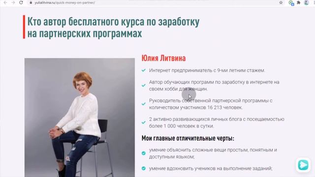 Тренинг "Быстрые деньги на партнерках" смотреть онлайн