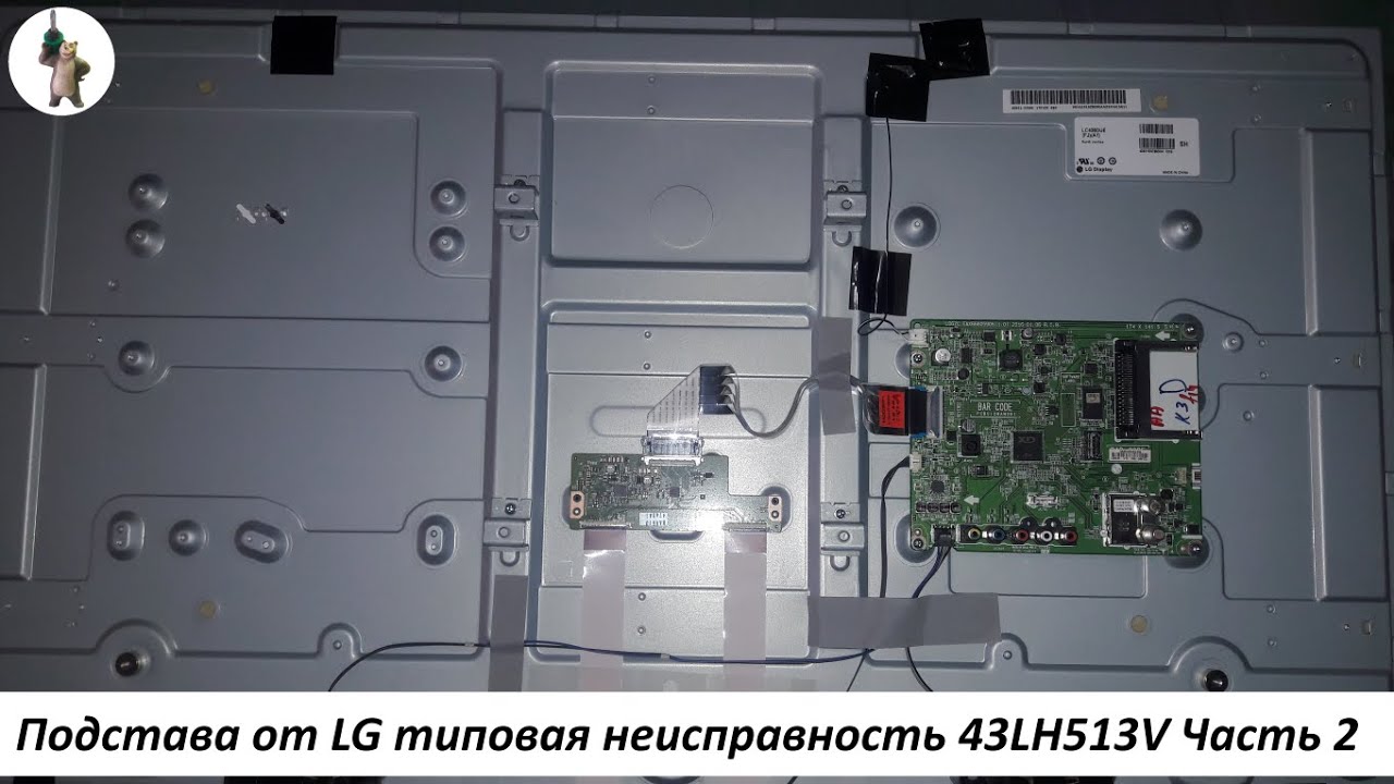 Ремонт телевизора LG 43LH513V. Типовая неисправность. Часть 2..mp4 смотреть онлайн
