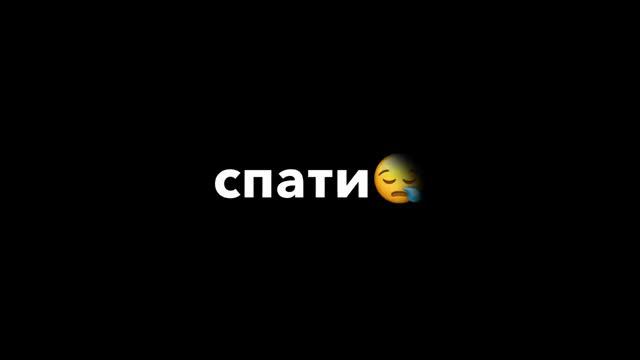 у кого было такое состояние что не мог спать без кого либо? #футаж #футаж #футажики смотреть онлайн