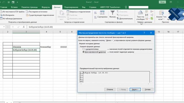 Excel разделител (ажратиш) смотреть онлайн