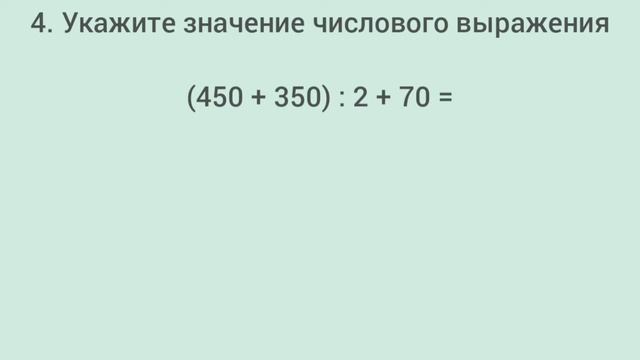 Математика//4 класс//подготовка к контрольной работе смотреть онлайн