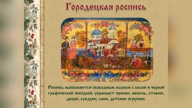 Виды народного искусства России