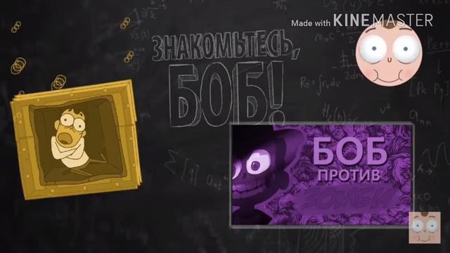 БОБ В ЦИРКЕ! ТЕОРИИ! РАЗБОР! ПАСХАЛКИ! смотреть онлайн