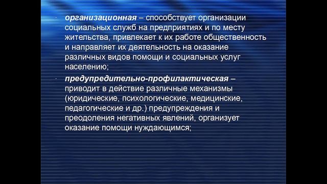 Функционально ролевой репертуар специалиста по социальной работе смотреть онлайн