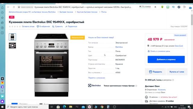 Кухонная плита Electrolux EKC 954901X, серебристый смотреть онлайн