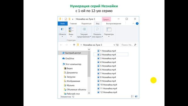 Как в папке расположить файлы в нужном порядке смотреть онлайн