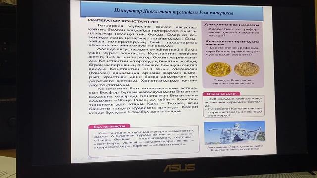 Римнің ежелгі дүниенің ең қуатты империясына айналуы,әлсіреуі,құлауы 5 сынып дүниежүзі тарихы 4 тоқ смотреть онлайн