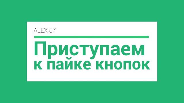 Изготовление печатных плат и пересвет кнопок для ВАЗ 2113-15 смотреть онлайн