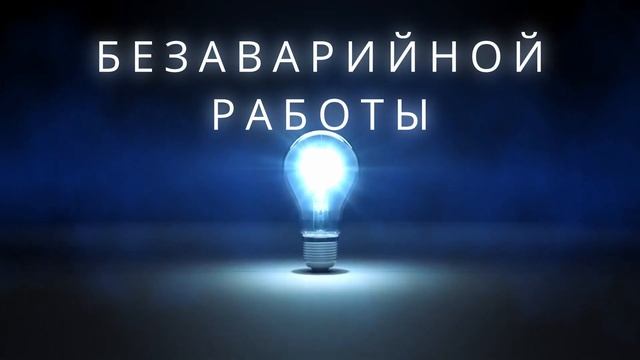 Коллеги поздравляю с Днём Энергетика. Желаю ярких идей, здоровья счастья, бесконечной энергии! Паве смотреть онлайн