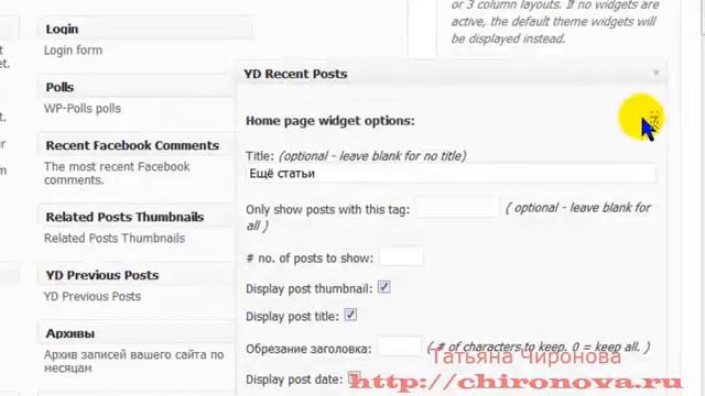 Анонсы постов с картинками в сайдбар. Wordpess. Chironova.ru смотреть онлайн