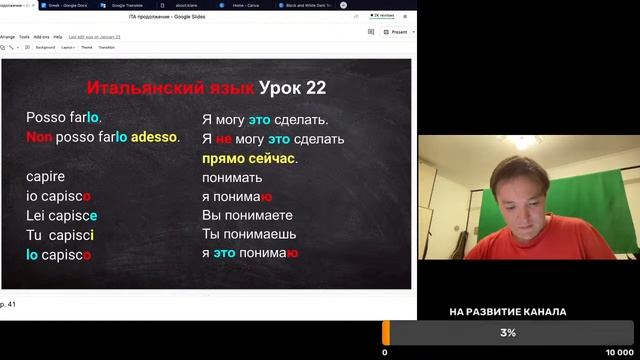 Спасибо за Ваши коммертарии. Готовлю новый урок итальянского смотреть онлайн