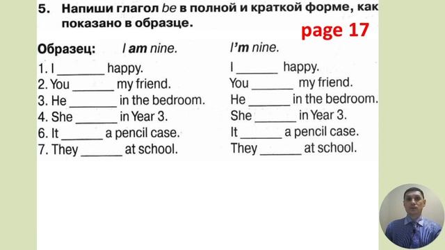 3 класс. Урок 7 Формы am / is / are глагола "be" Урок по учебнику spotlight 3 класс смотреть онлайн