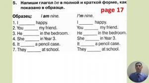 3 класс. Урок 7  Формы am / is / are глагола "be"  Урок по учебнику spotlight 3 класс