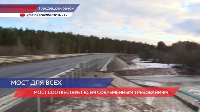 Мост через реку Узола стал доступен для движения автотранспорта в Нижегородской области
