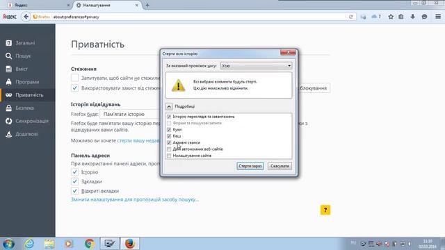 Как почистить куки, кеш, историю В браузере Mozilla Firefox смотреть онлайн