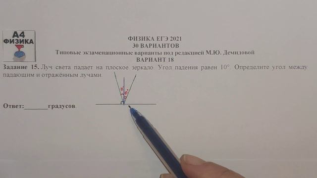 Задание 15. Вариант 18. Физика ЕГЭ 2021.Типовые экзаменационные варианты М.Ю. Демидовой. Разбор.ФИП смотреть онлайн