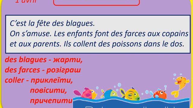 Французька мова. Заняття 35. Unité 3. Рік навчання 1. Рівень А1 Свята Франції та України. смотреть онлайн