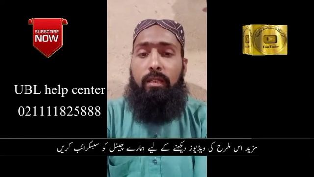 UBL mobile banking app new update transaction problem pay anyone hidden problem Sada Bahar Officia смотреть онлайн