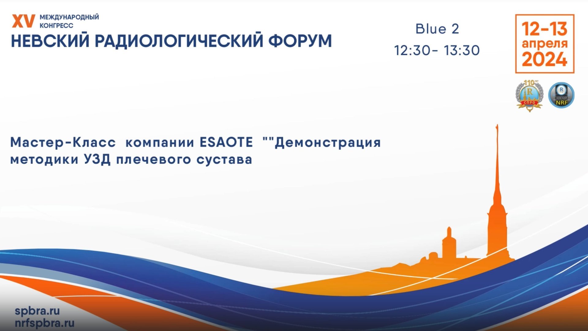 Мастер-Класс «Демонстрация методики УЗД плечевого сустава». При поддержке компании ESAOTE