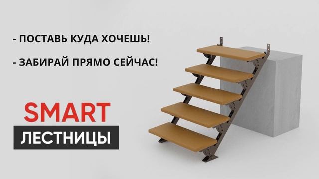 SMART-лестницы OK Levin corp смотреть онлайн