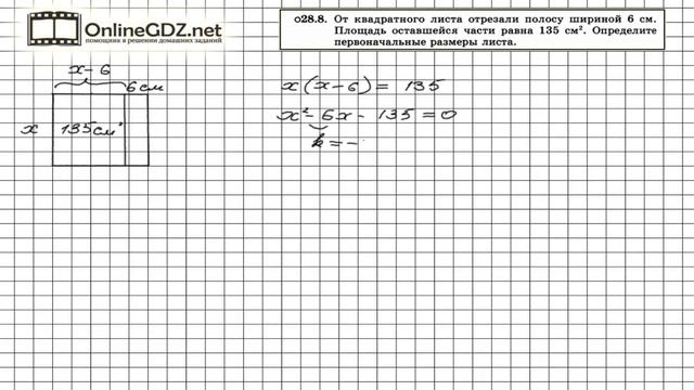 Задание № 28.8 - Алгебра 8 класс (Мордкович) смотреть онлайн