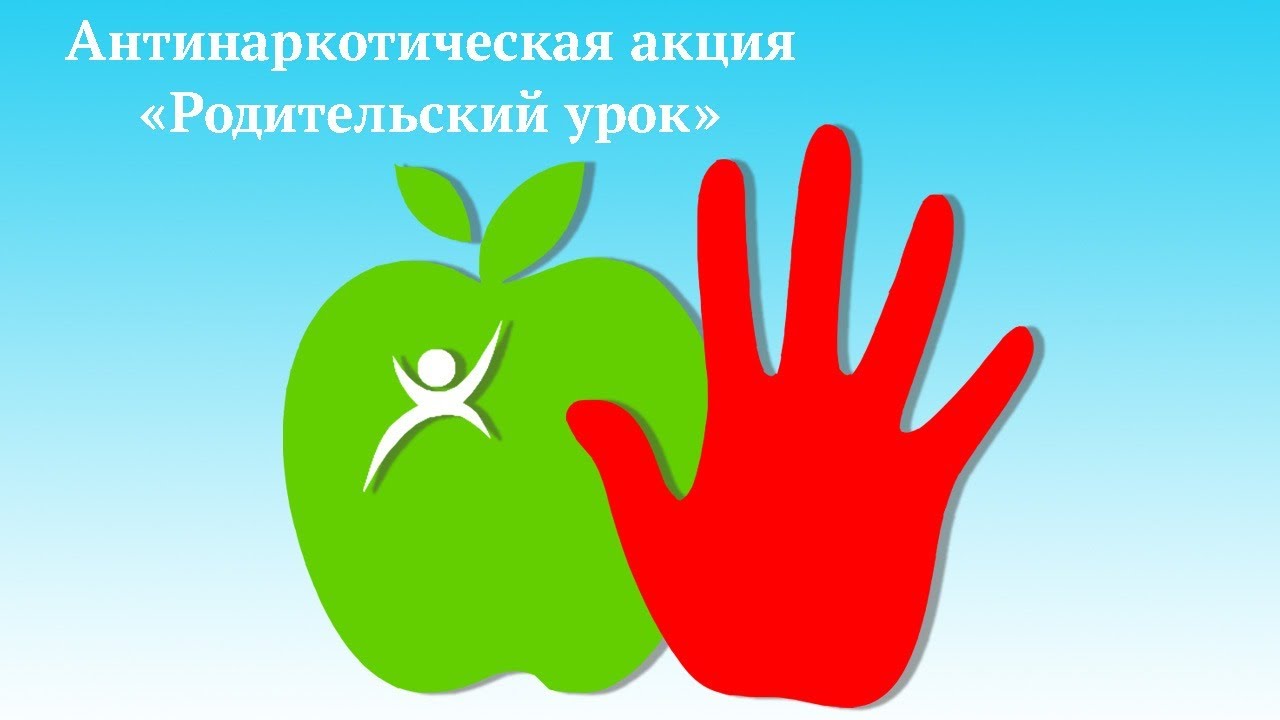 Родительский урок