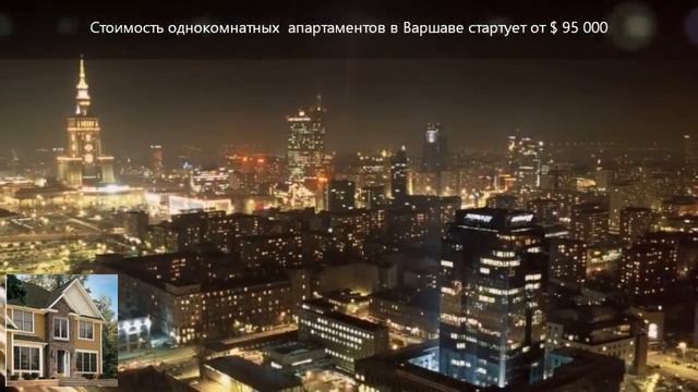 Недвижимость в Варшаве Лучший выбор смотреть онлайн