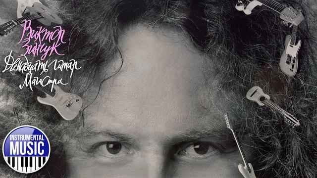 BEETHOVEN ✪ ROMANCE ✪ INSTRUMENTAL MUSIC ✪ ВИКТОР ЗИНЧУК ✪ РОМАНС ✪ VICTOR ZINCHUK смотреть онлайн